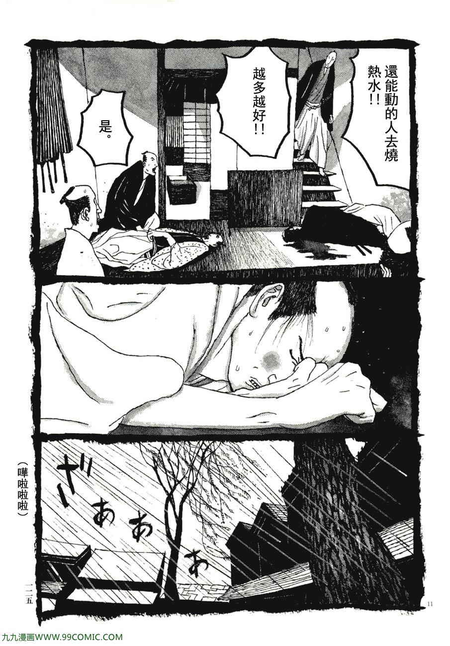 《竹光侍》漫画 07卷