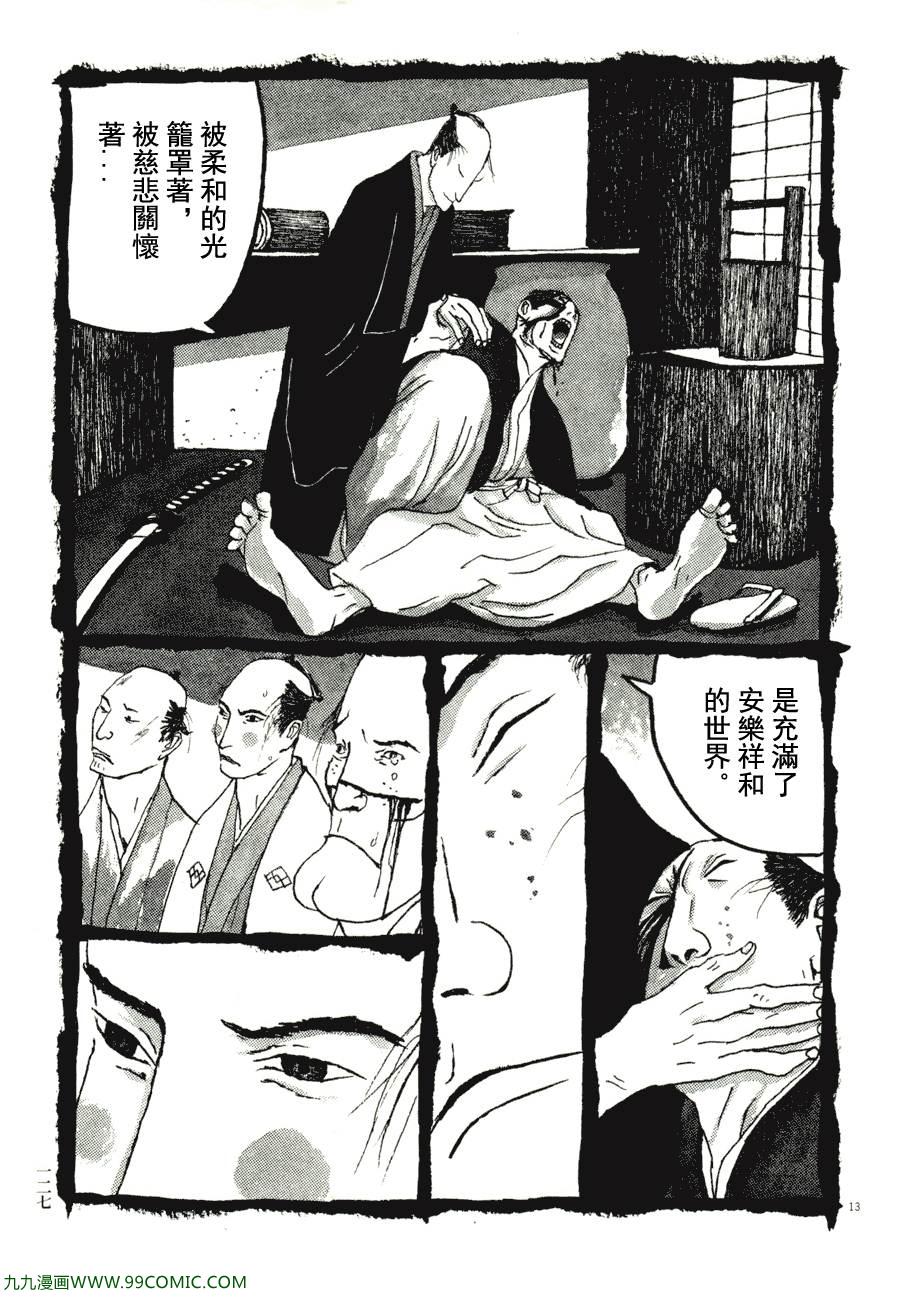 《竹光侍》漫画 07卷