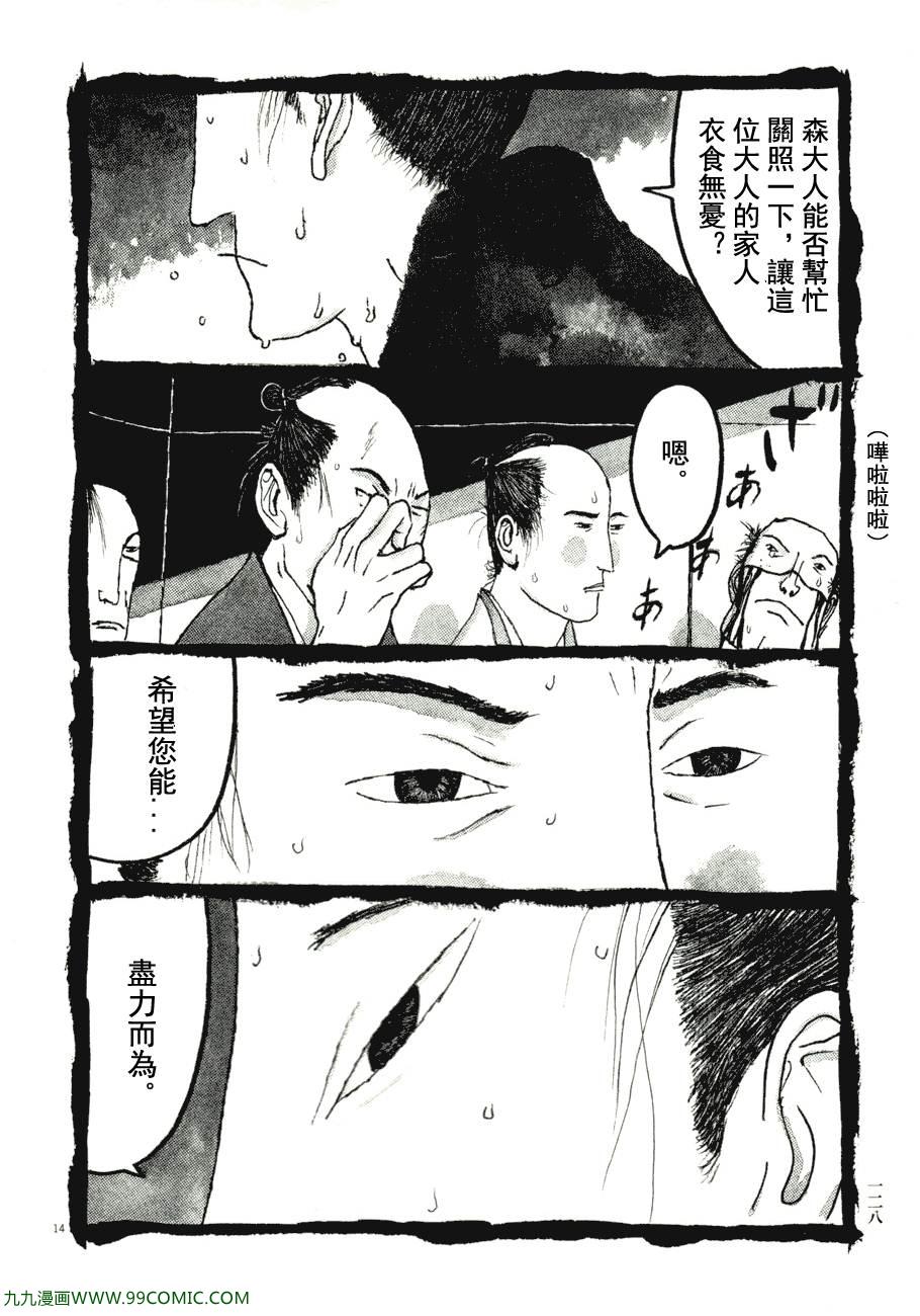 《竹光侍》漫画 07卷