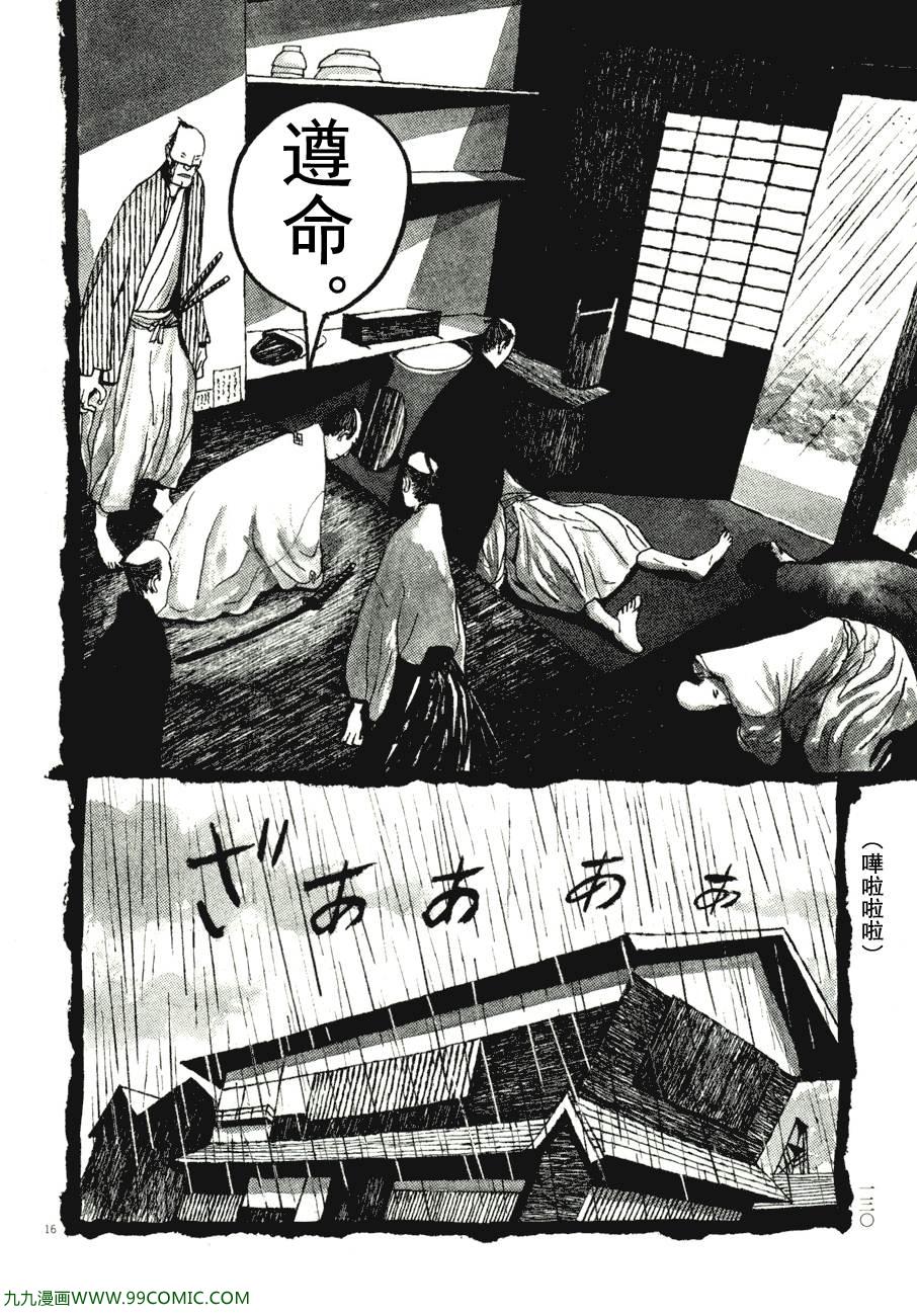 《竹光侍》漫画 07卷