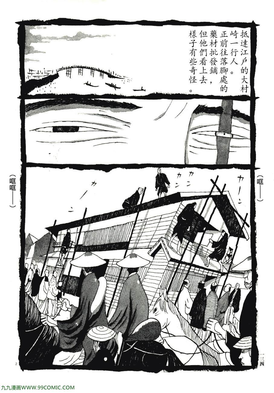 《竹光侍》漫画 07卷