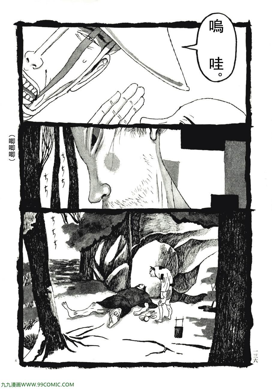 《竹光侍》漫画 07卷