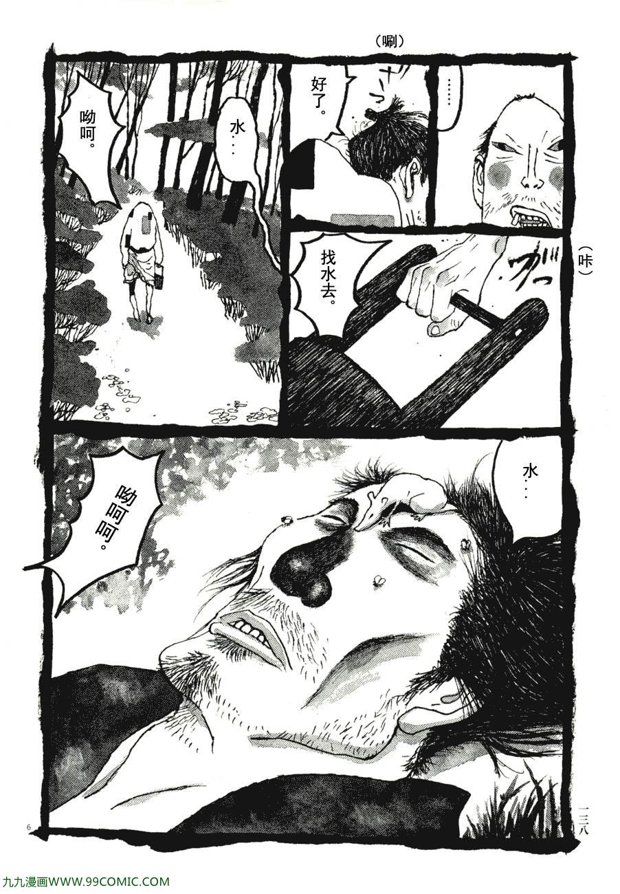 《竹光侍》漫画 07卷