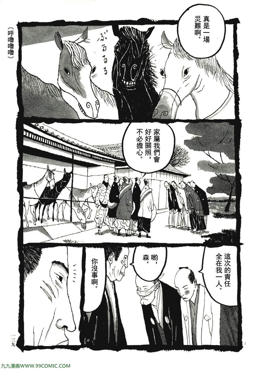 《竹光侍》漫画 07卷