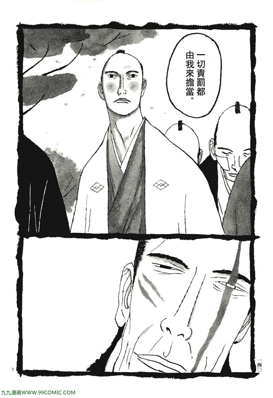 《竹光侍》漫画 07卷