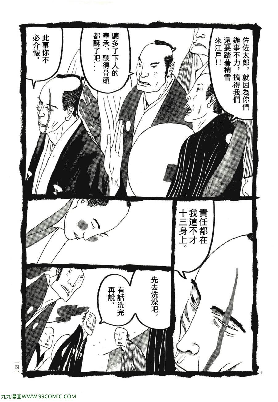 《竹光侍》漫画 07卷