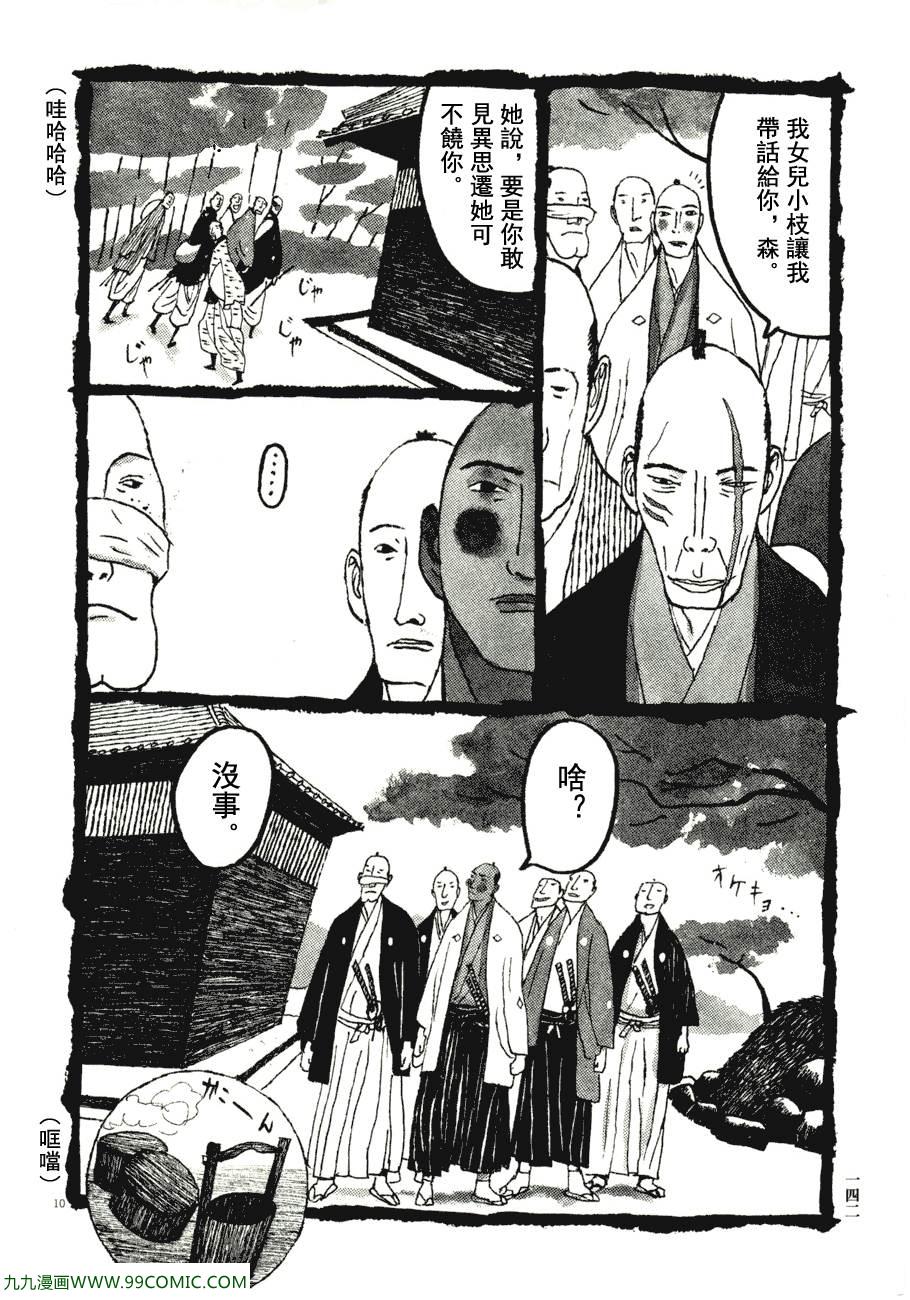 《竹光侍》漫画 07卷