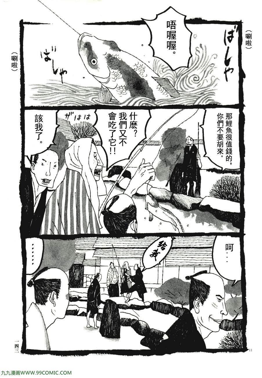 《竹光侍》漫画 07卷