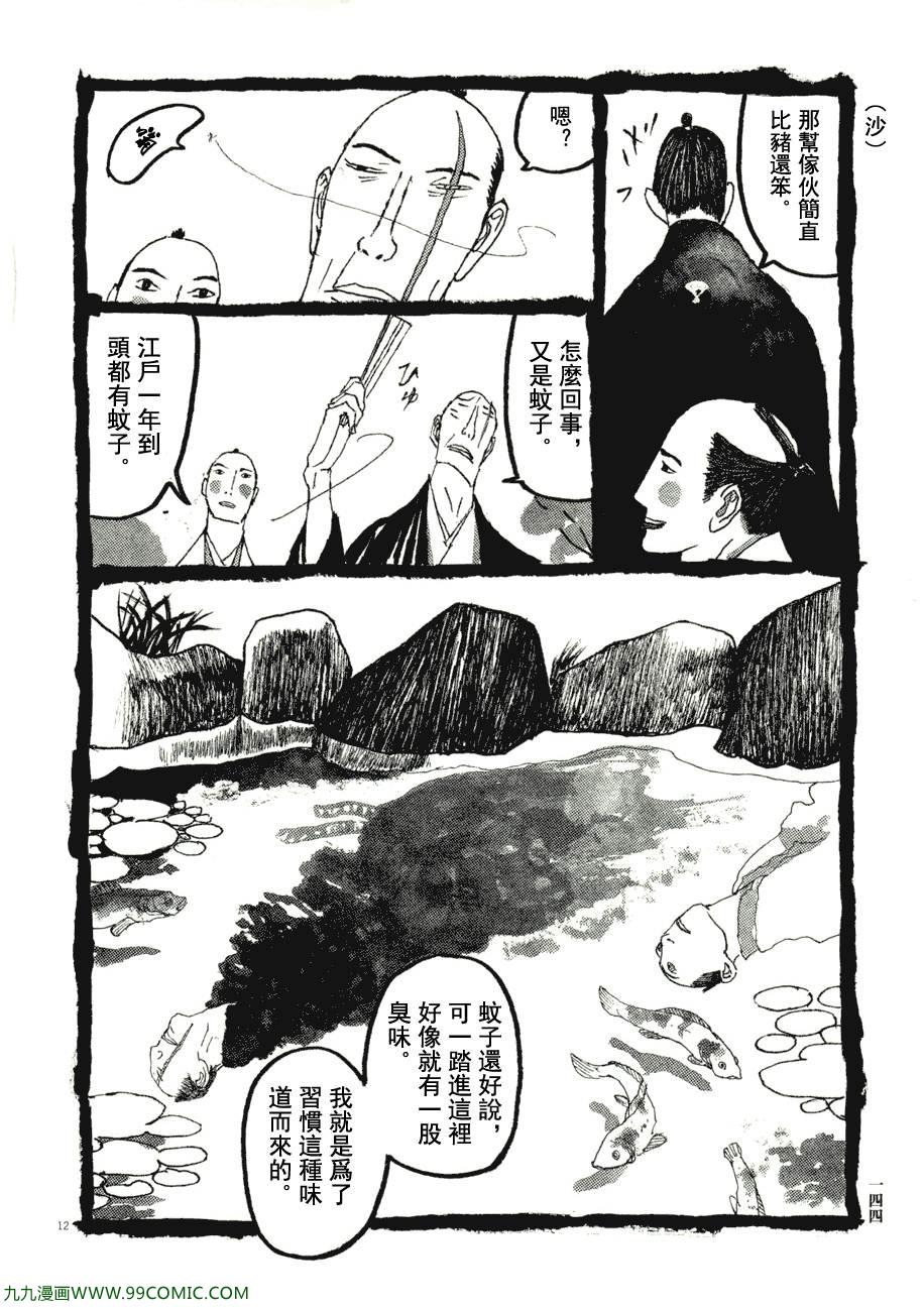 《竹光侍》漫画 07卷