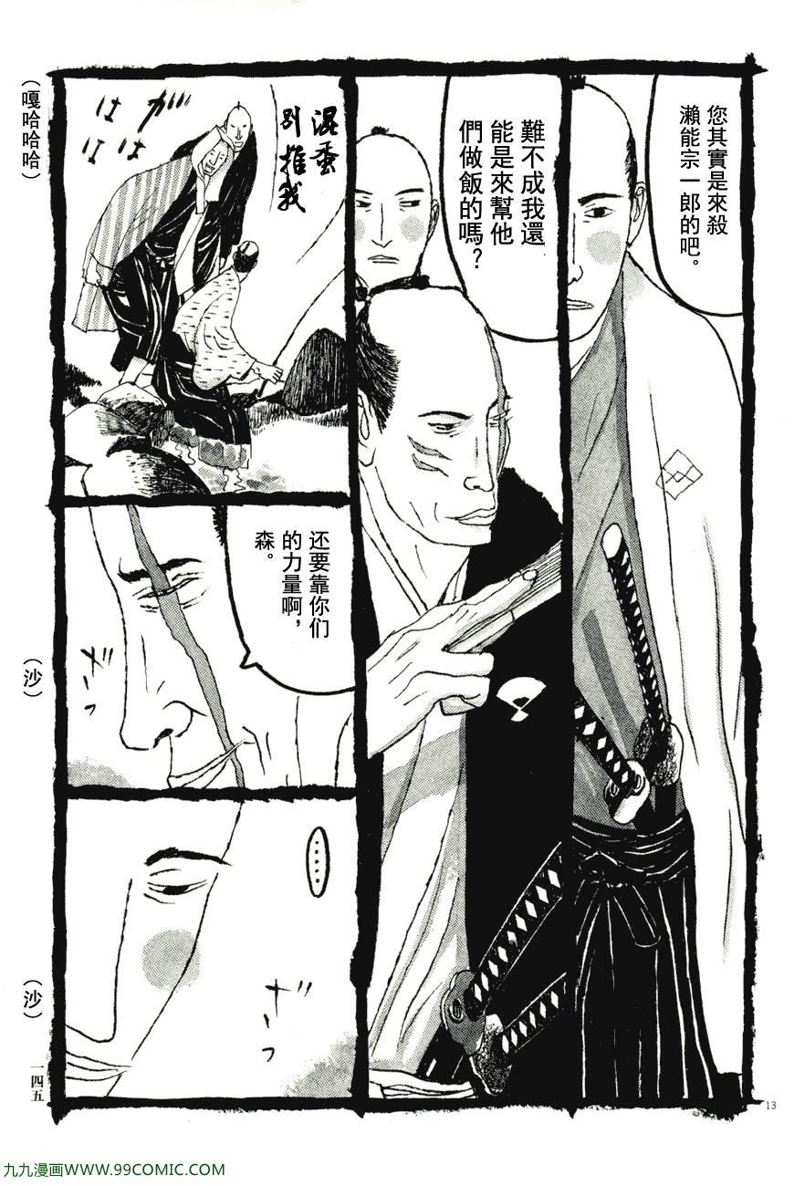 《竹光侍》漫画 07卷