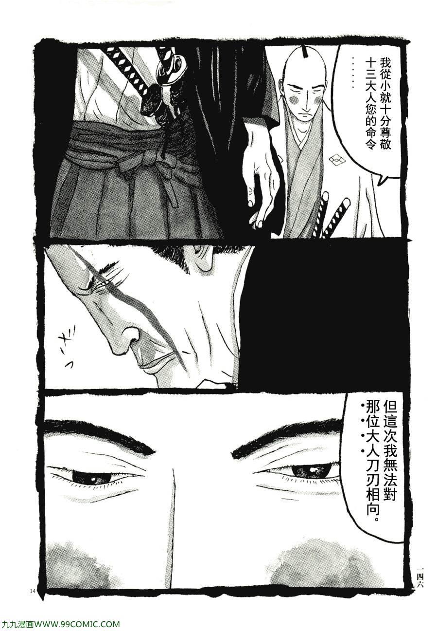 《竹光侍》漫画 07卷