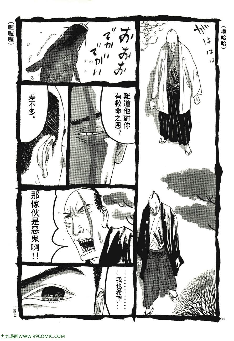 《竹光侍》漫画 07卷