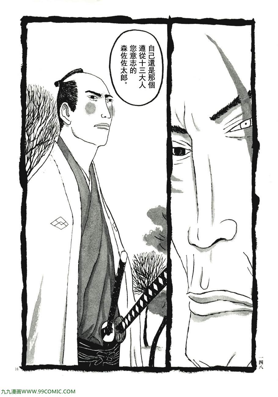 《竹光侍》漫画 07卷