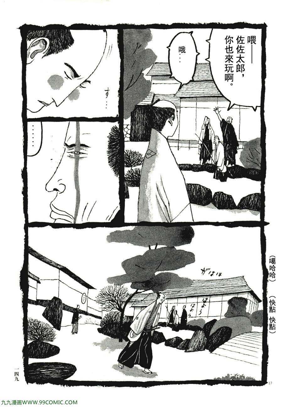 《竹光侍》漫画 07卷