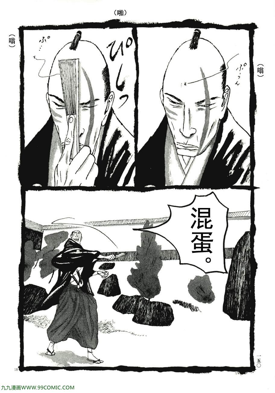 《竹光侍》漫画 07卷