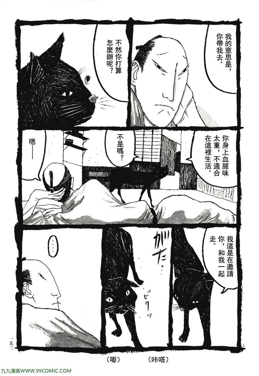 《竹光侍》漫画 07卷