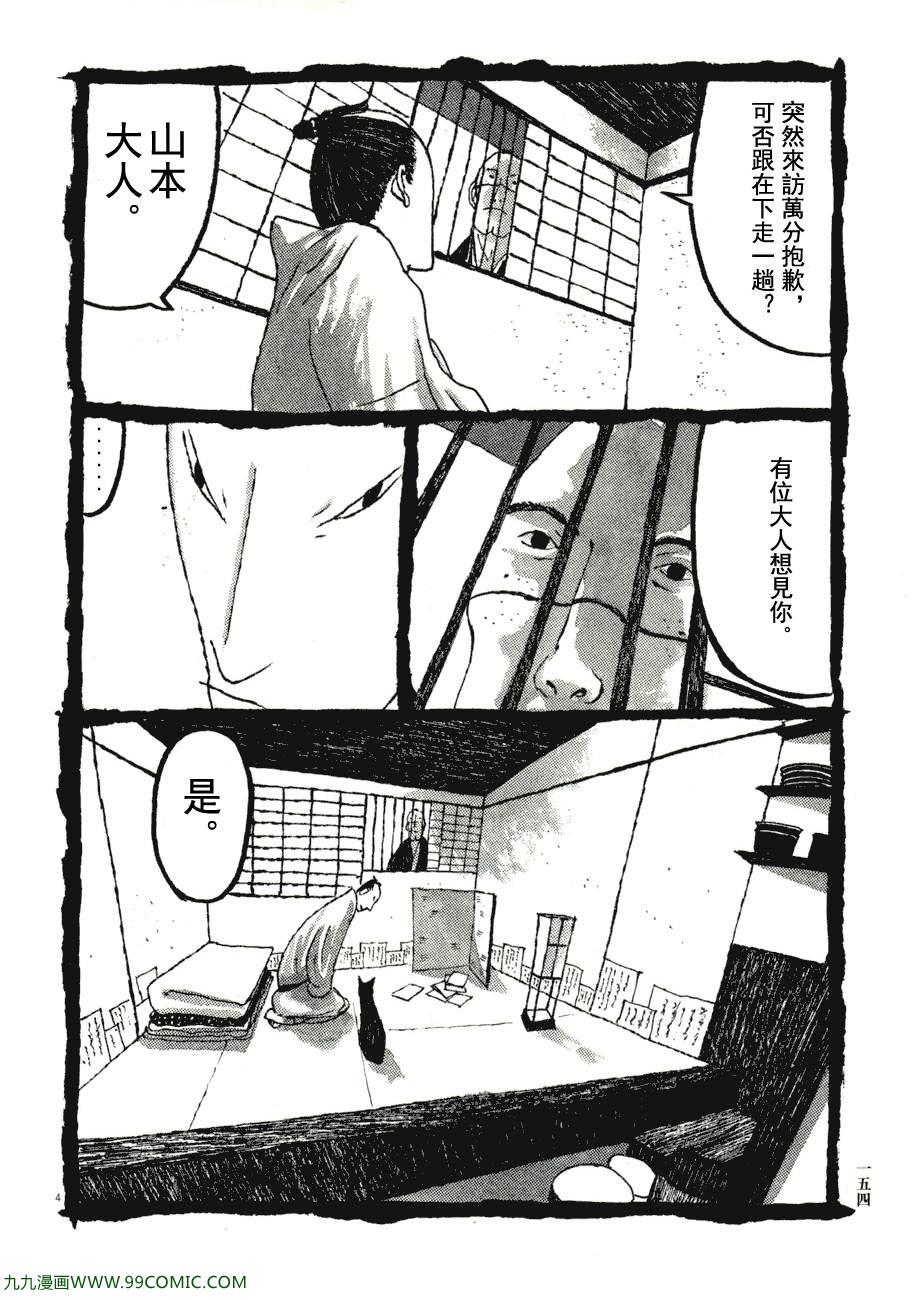 《竹光侍》漫画 07卷