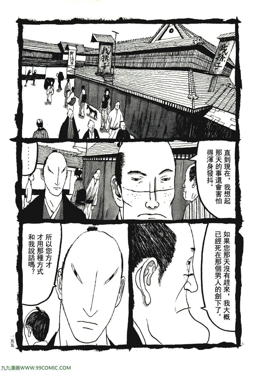 《竹光侍》漫画 07卷