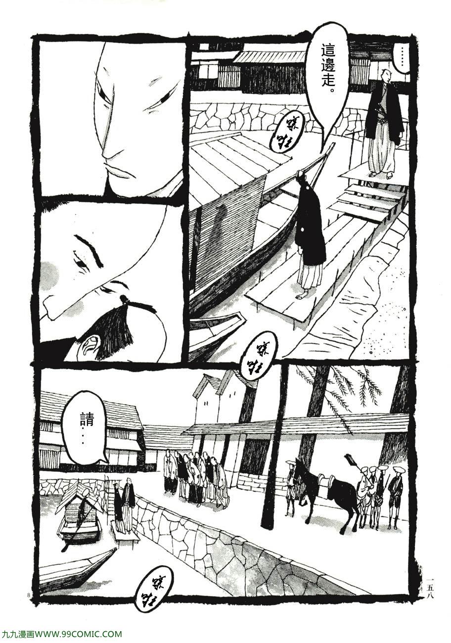 《竹光侍》漫画 07卷