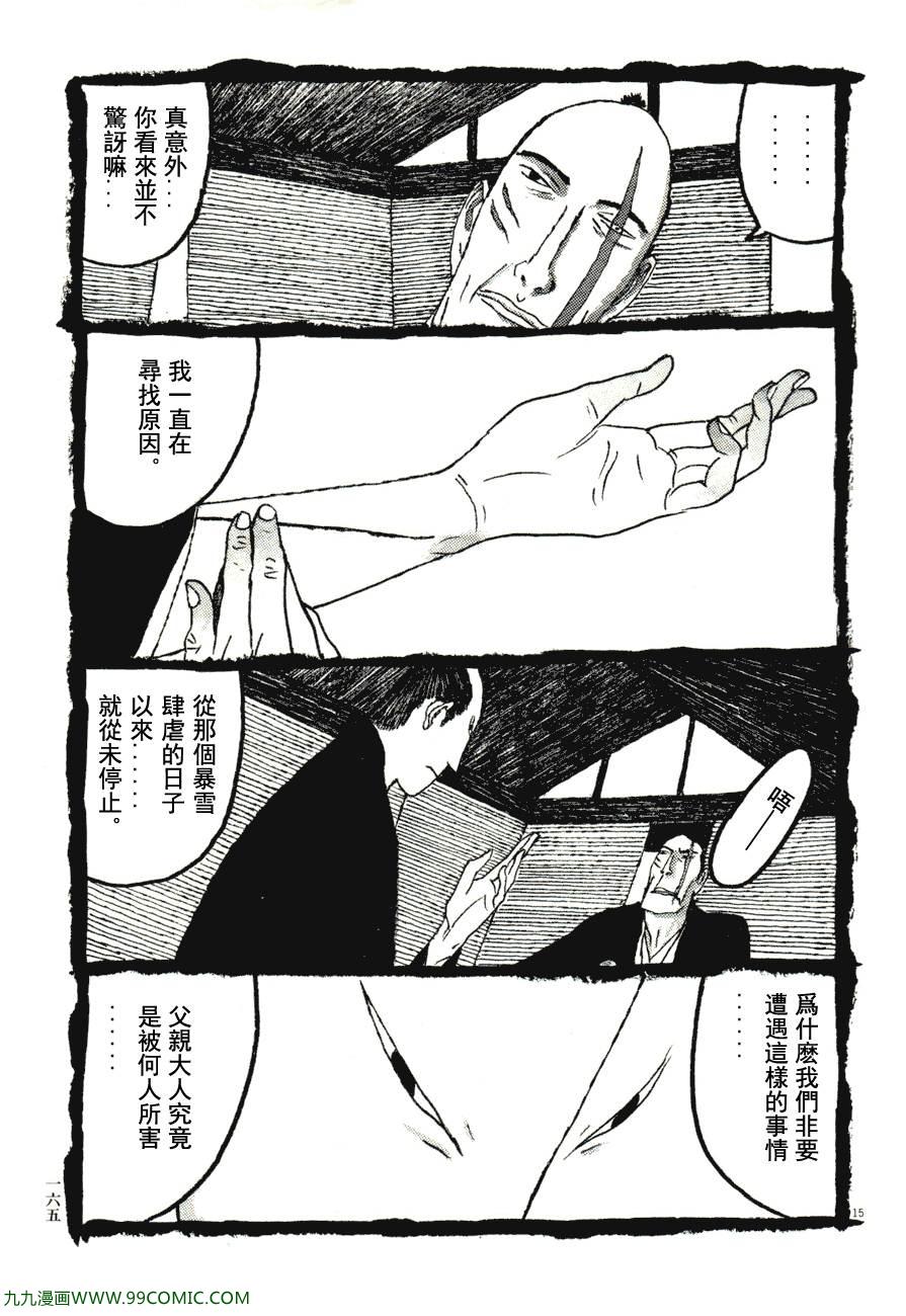 《竹光侍》漫画 07卷