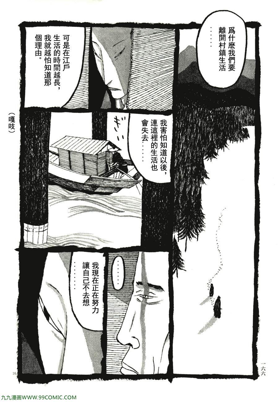 《竹光侍》漫画 07卷