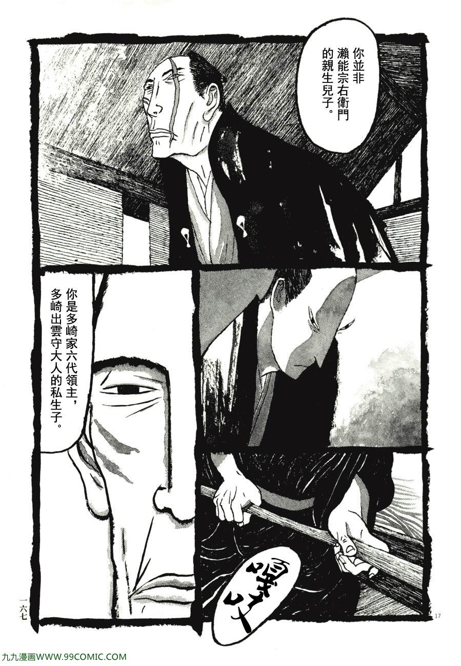 《竹光侍》漫画 07卷