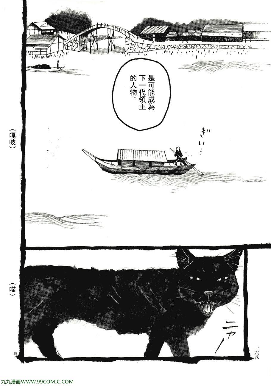 《竹光侍》漫画 07卷