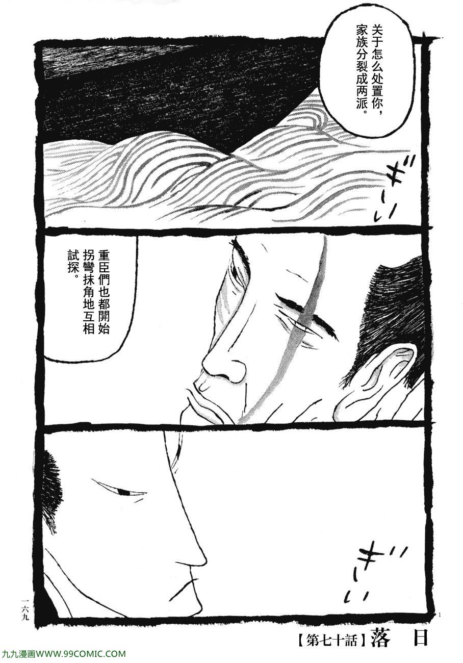 《竹光侍》漫画 07卷