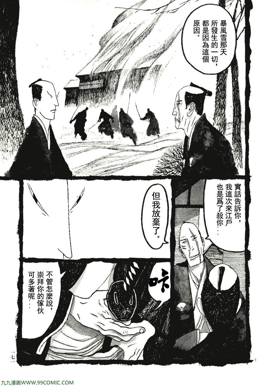 《竹光侍》漫画 07卷