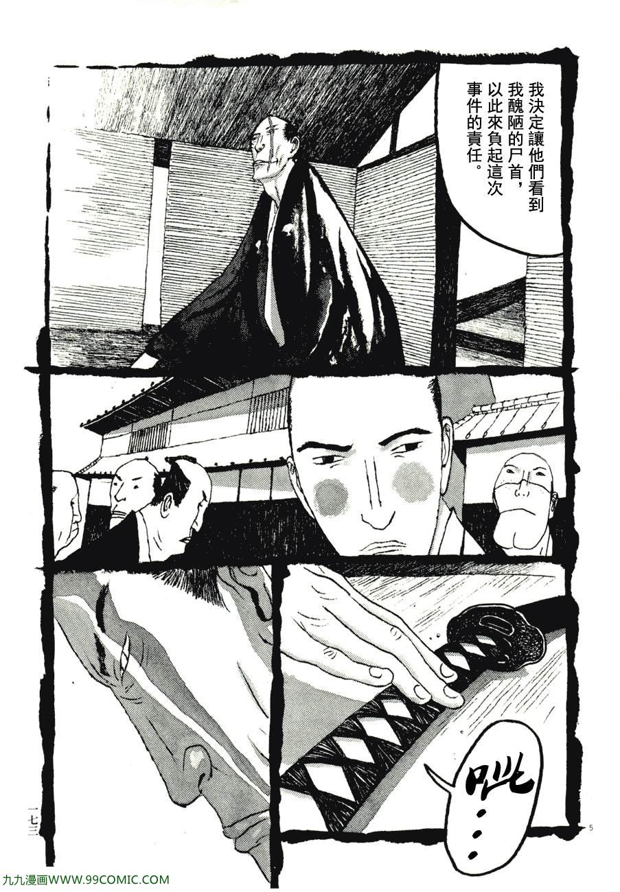 《竹光侍》漫画 07卷