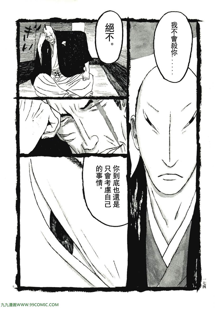 《竹光侍》漫画 07卷