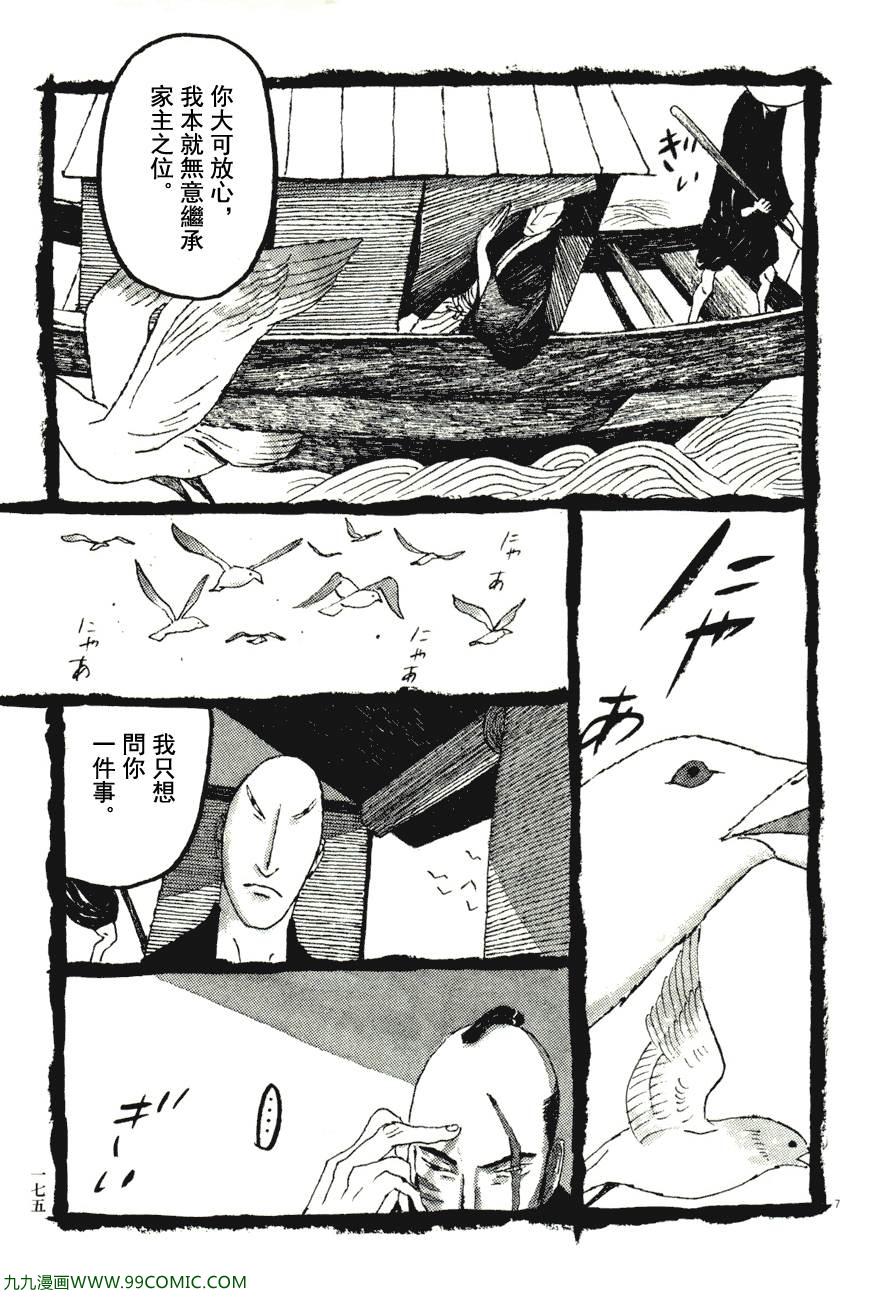 《竹光侍》漫画 07卷