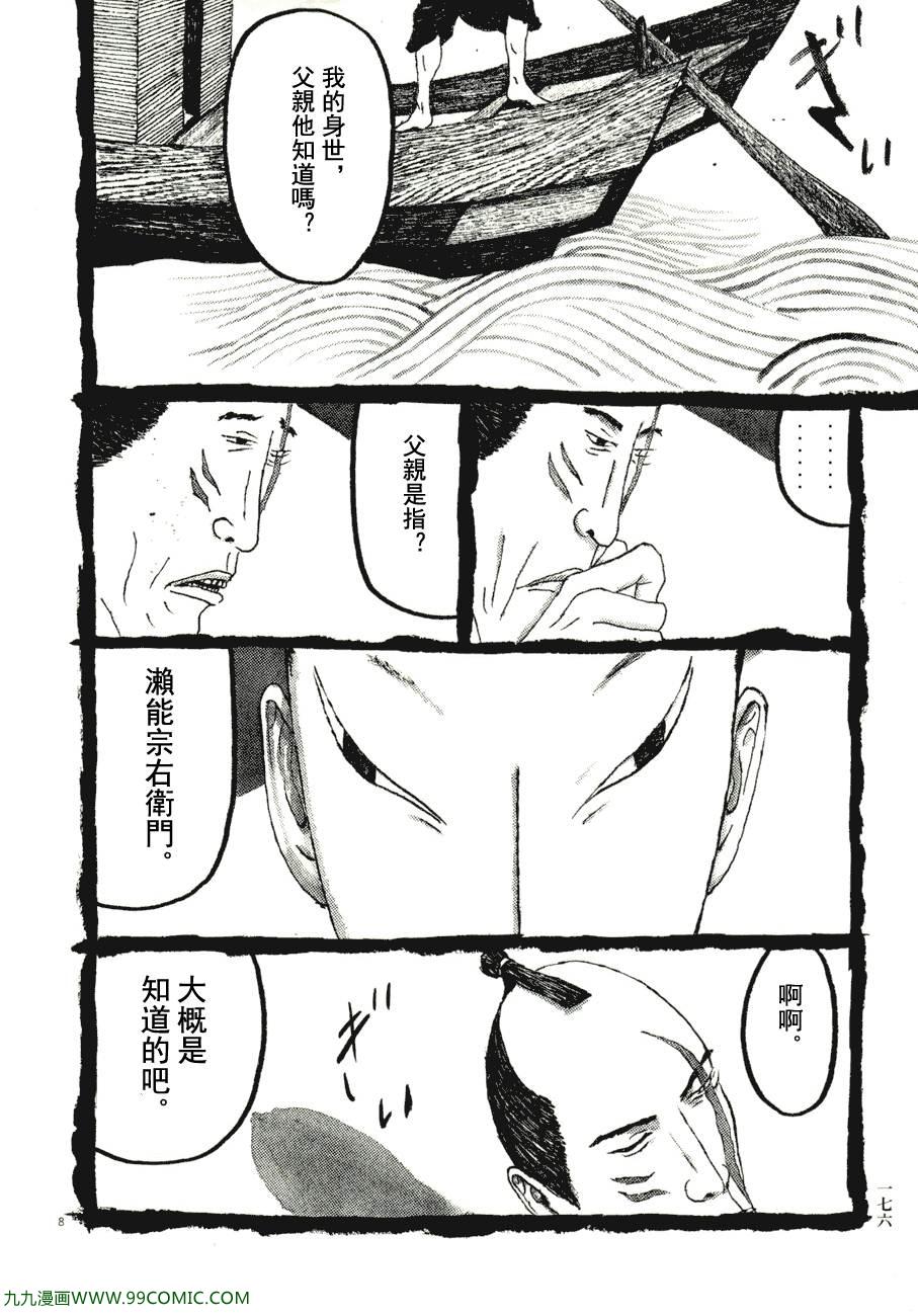 《竹光侍》漫画 07卷