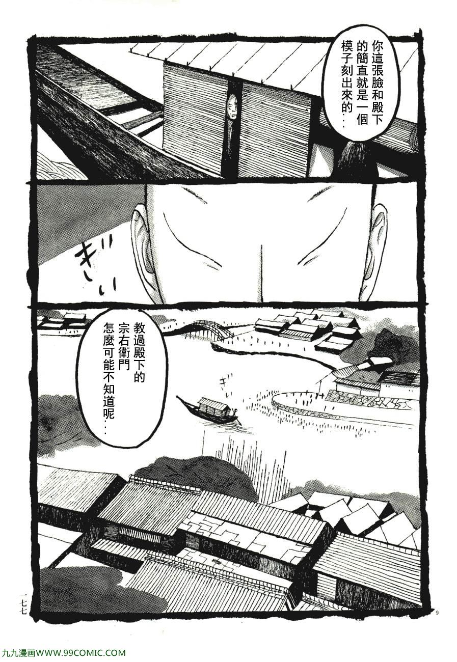 《竹光侍》漫画 07卷