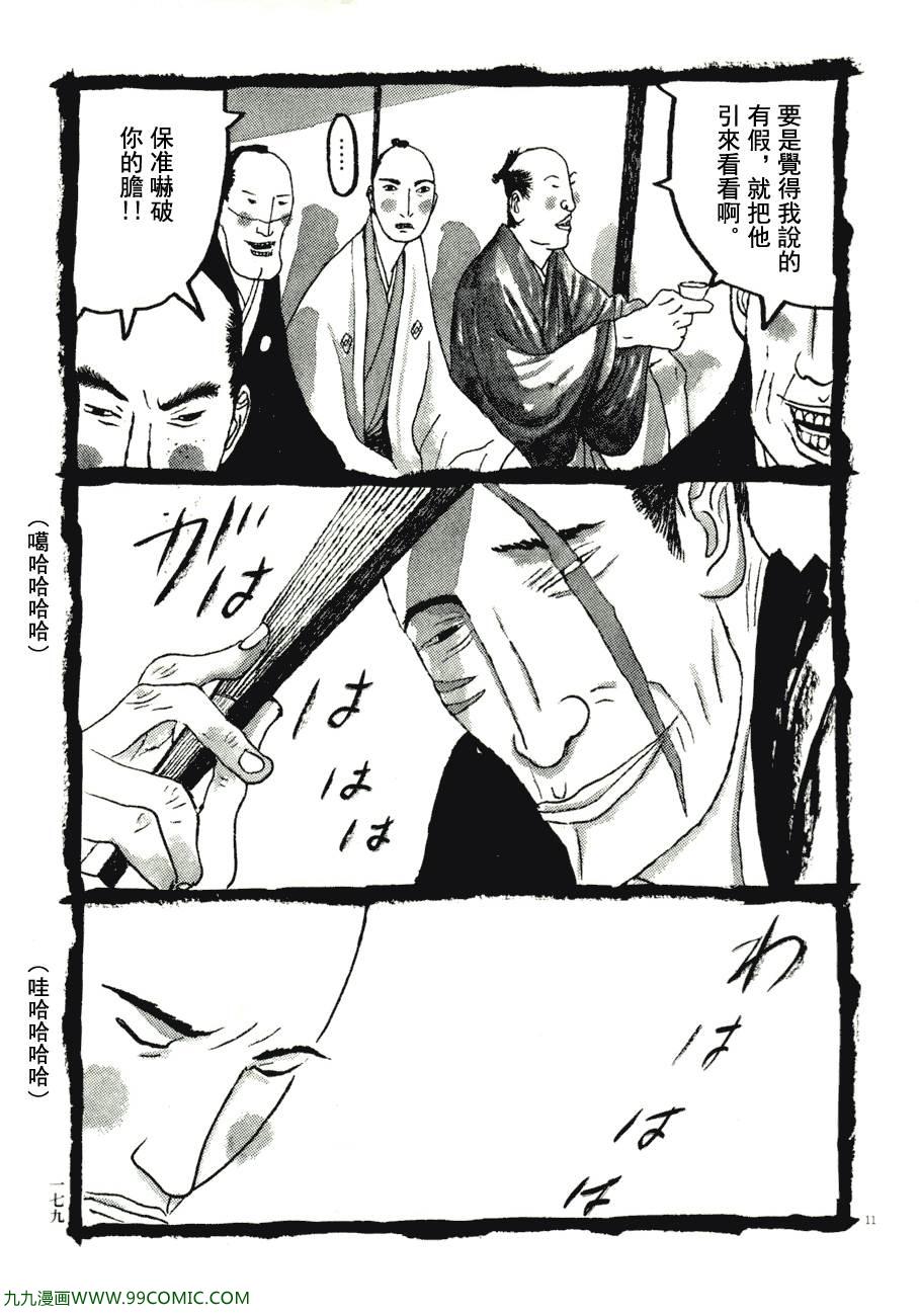 《竹光侍》漫画 07卷