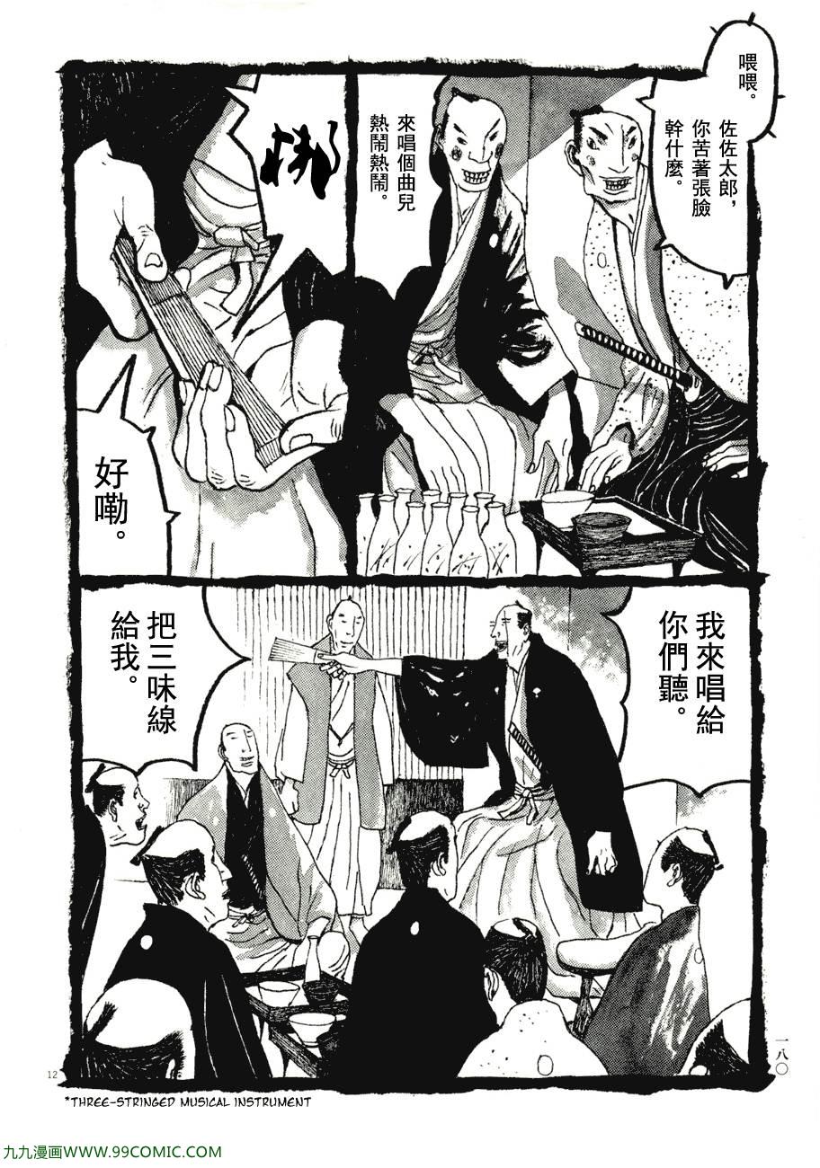 《竹光侍》漫画 07卷