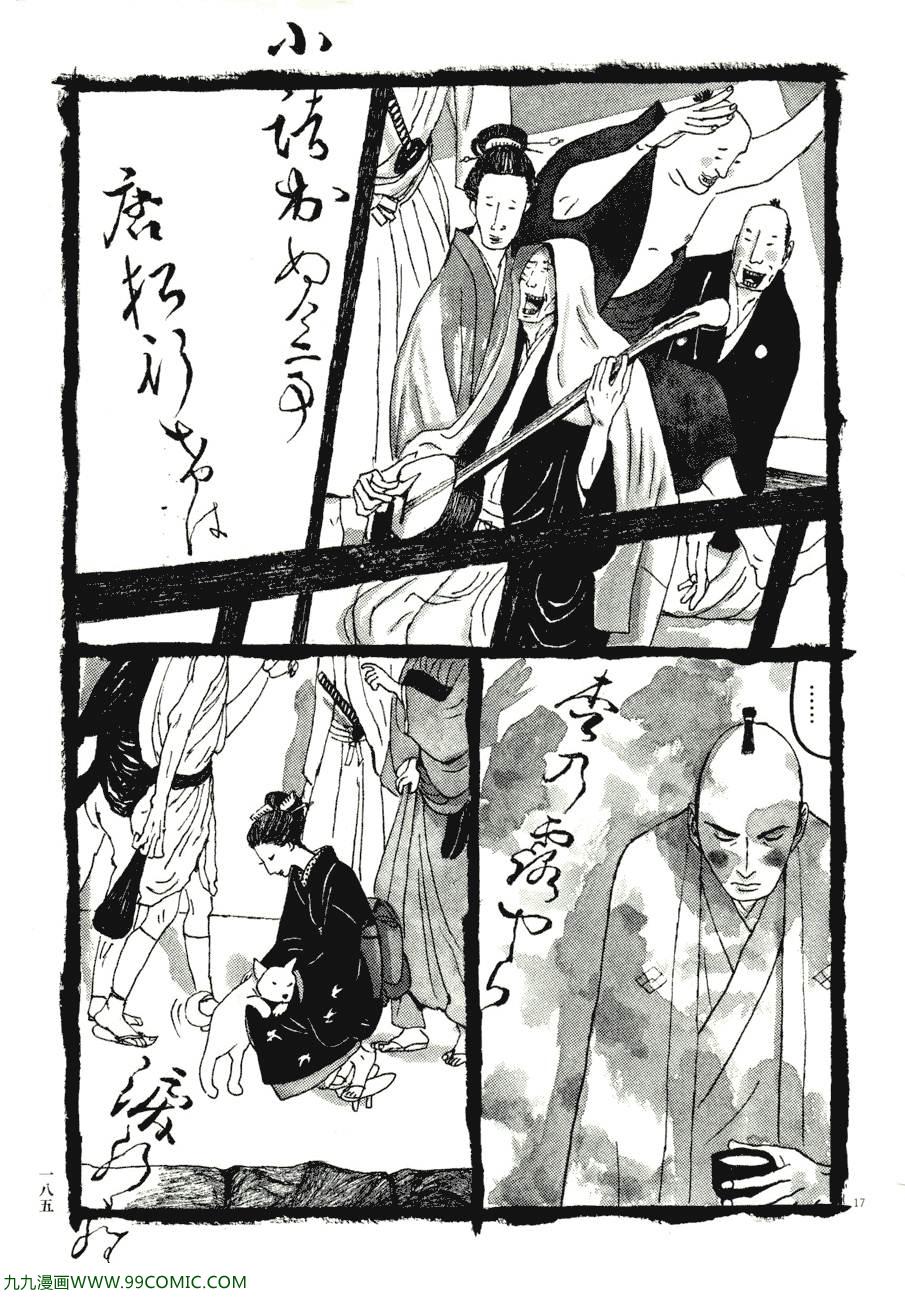 《竹光侍》漫画 07卷