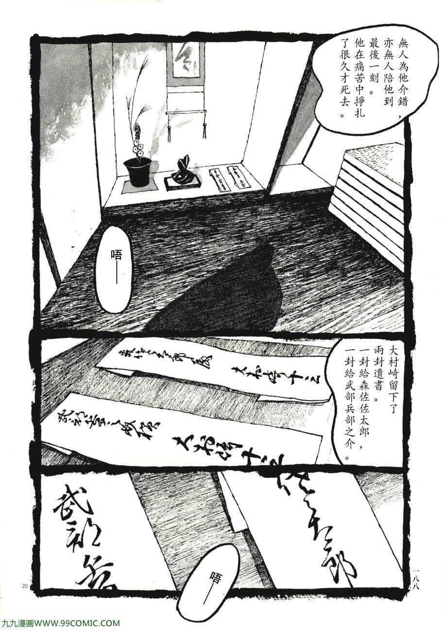 《竹光侍》漫画 07卷