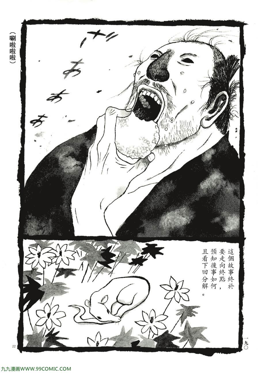 《竹光侍》漫画 07卷