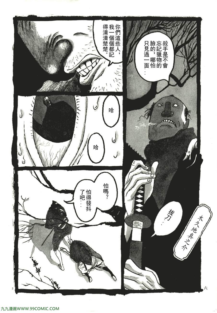 《竹光侍》漫画 06卷