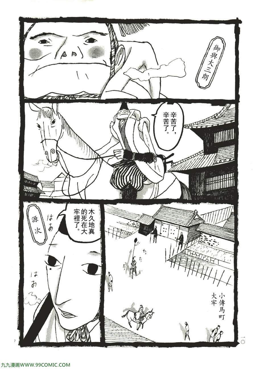 《竹光侍》漫画 06卷