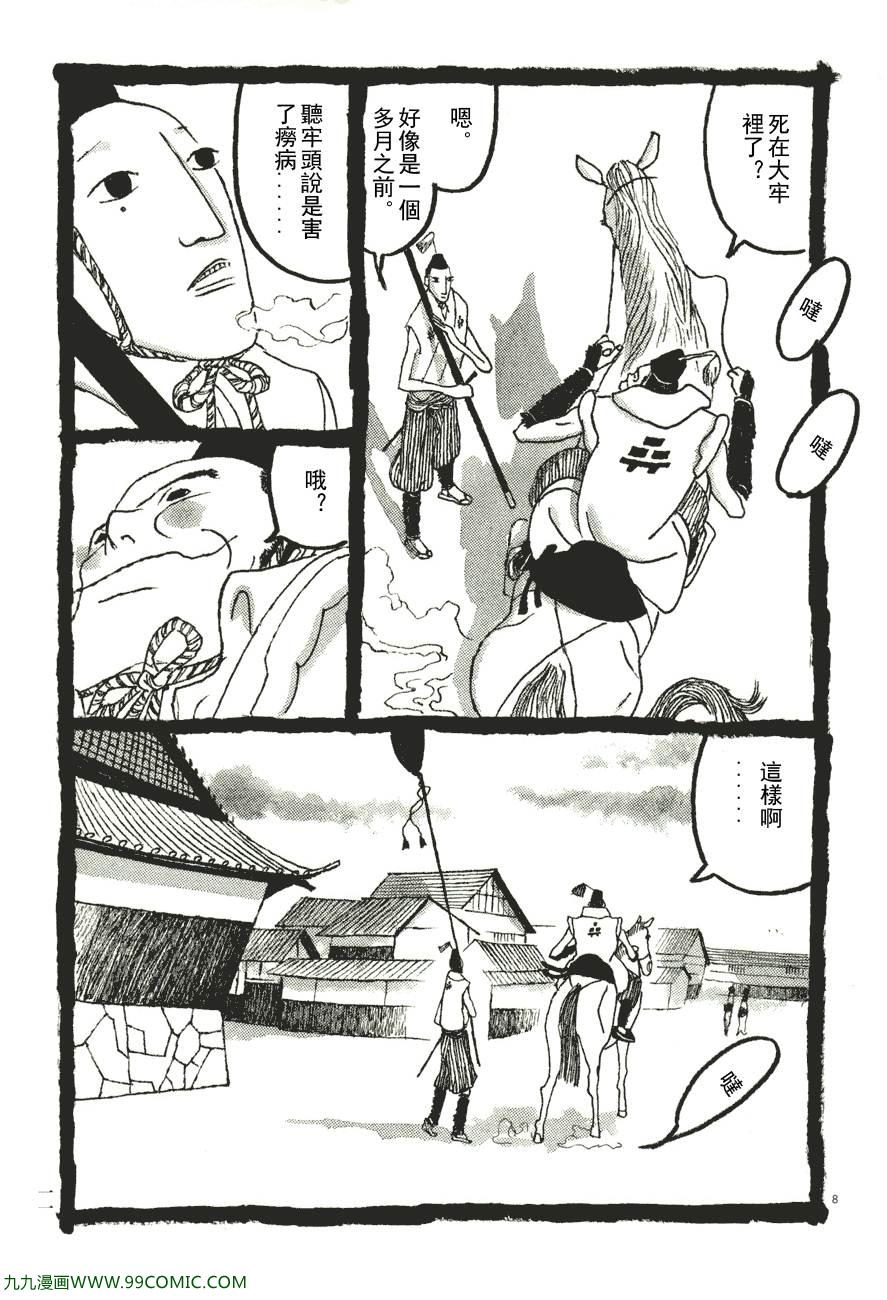 《竹光侍》漫画 06卷