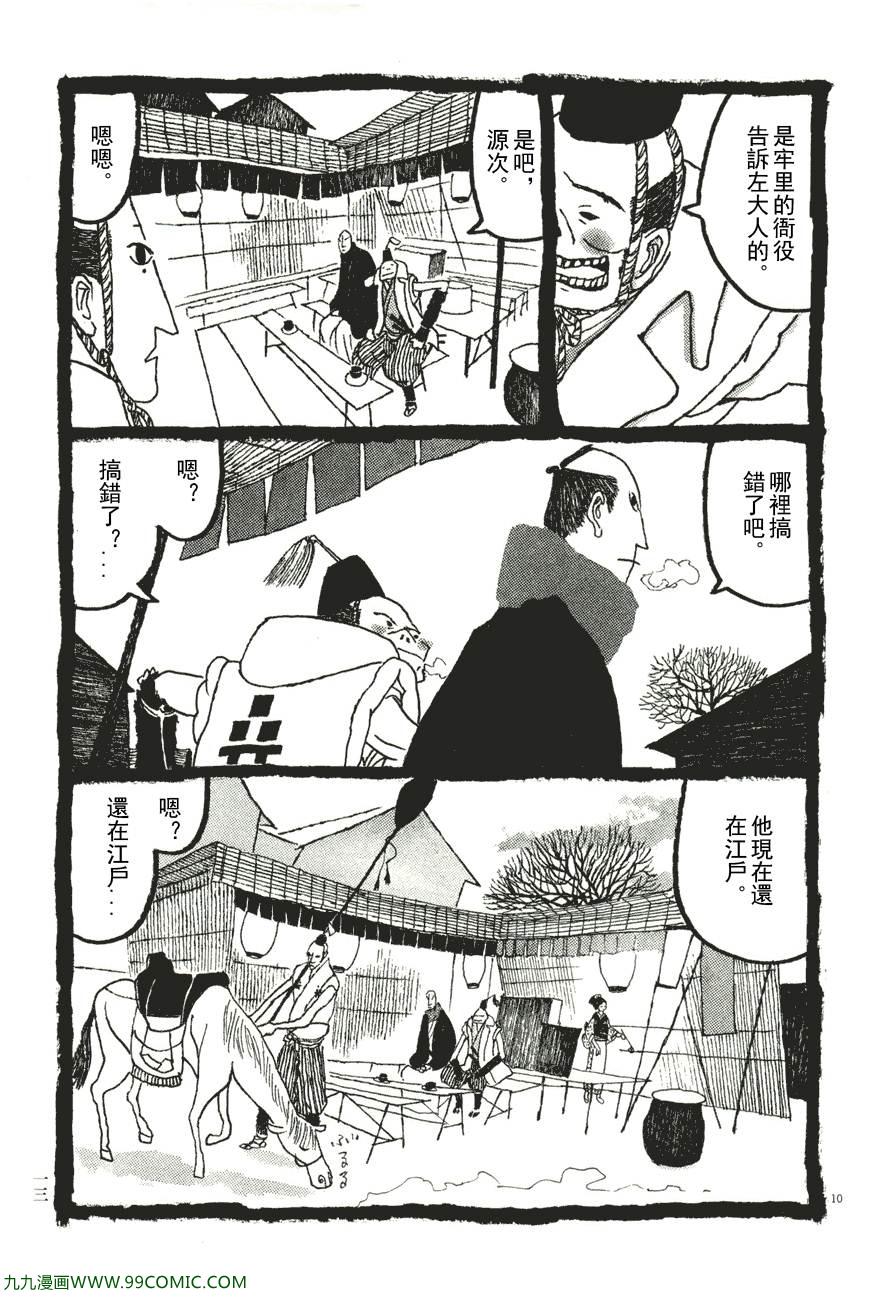 《竹光侍》漫画 06卷