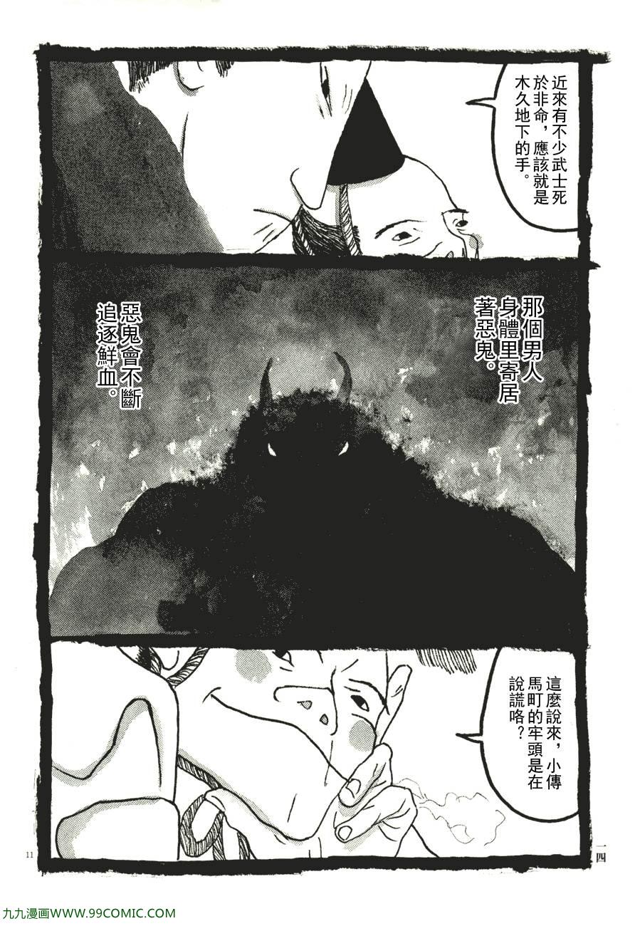 《竹光侍》漫画 06卷