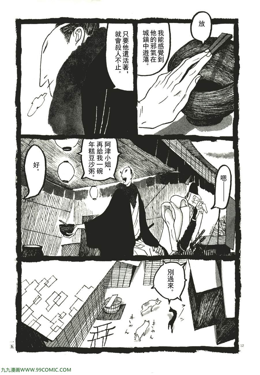 《竹光侍》漫画 06卷