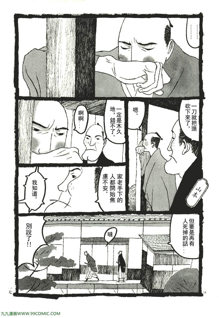 《竹光侍》漫画 06卷