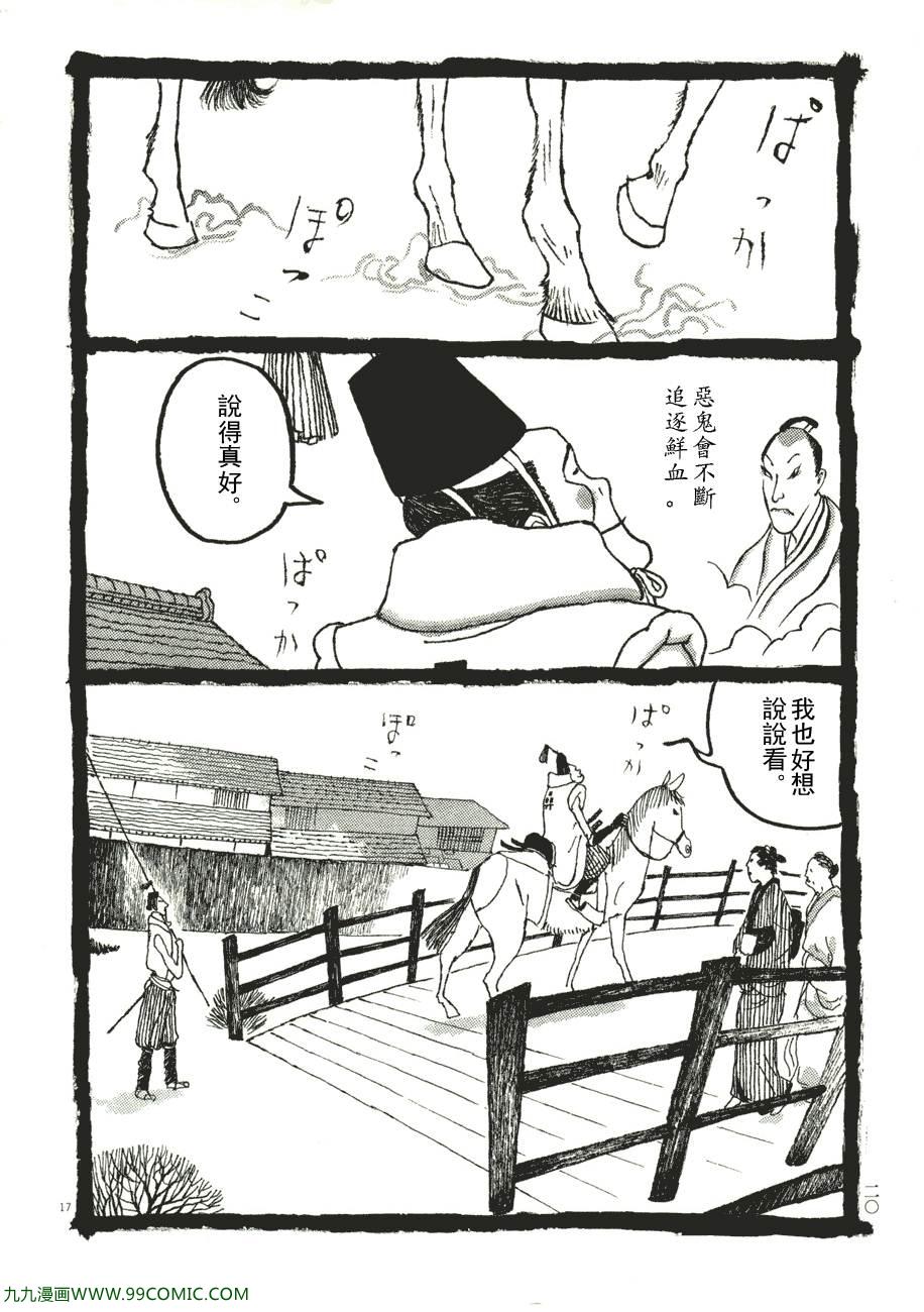 《竹光侍》漫画 06卷