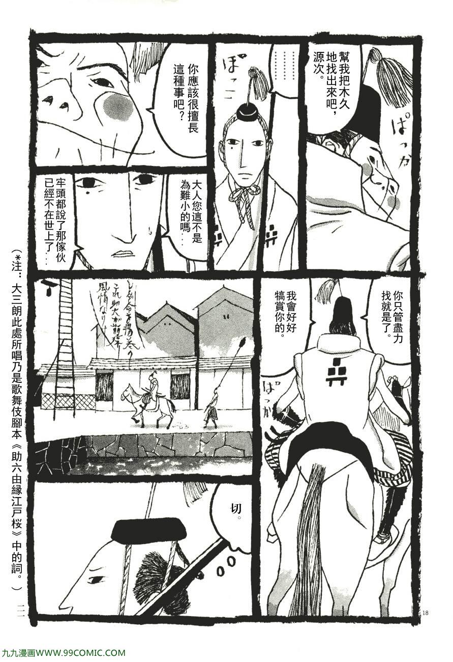 《竹光侍》漫画 06卷