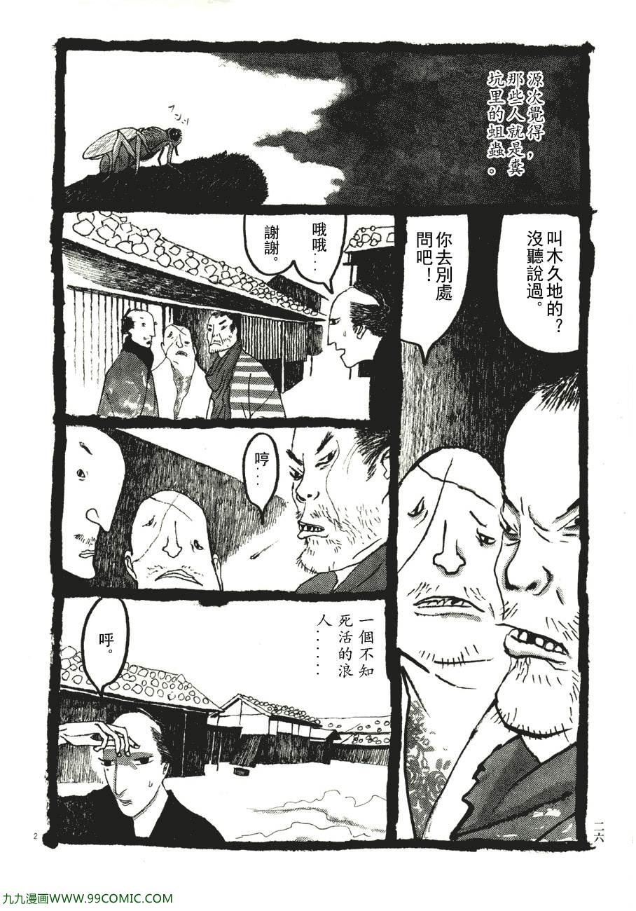 《竹光侍》漫画 06卷