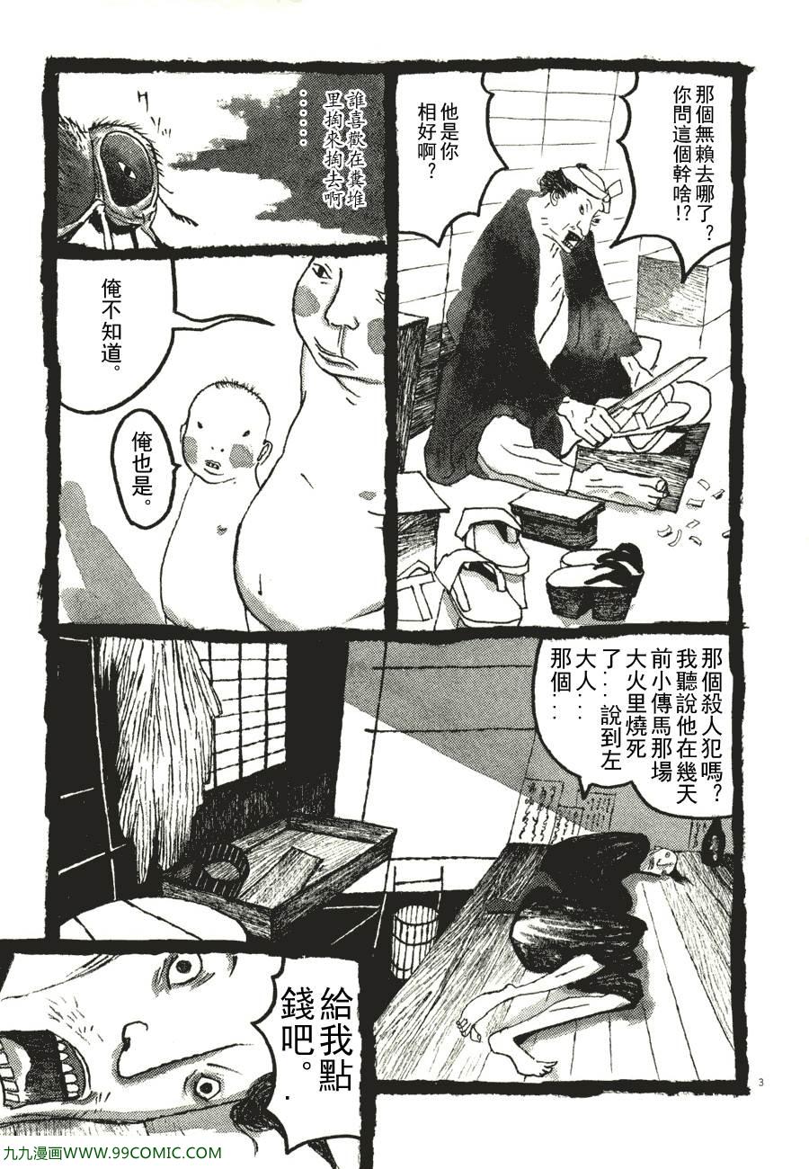 《竹光侍》漫画 06卷